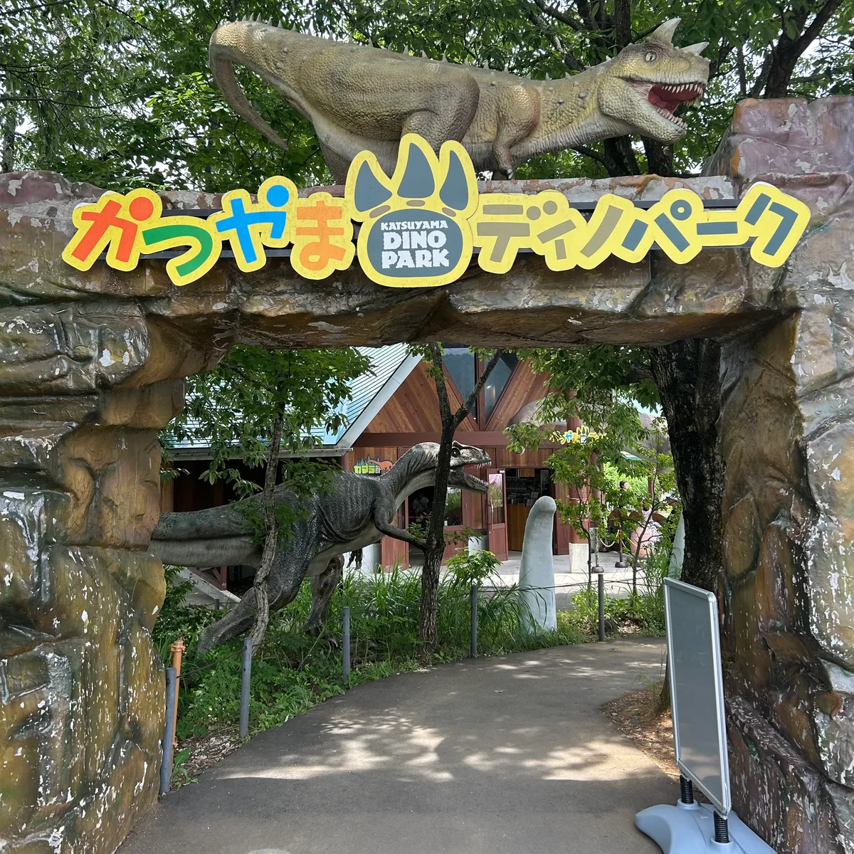 恐竜博物館のついでじゃない！子連れ（4歳・2歳）で楽しむ「かつやまディノパーク」混雑状況とベビーカー移動の注意点